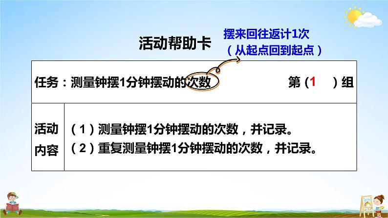 教科版小学五年级科学上册《三 计量时间 第4课 机械的摆钟》课堂教学课件PPT公开课06