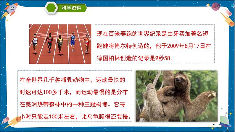1.5 比较相同距离内运动的快慢(课件)第7页