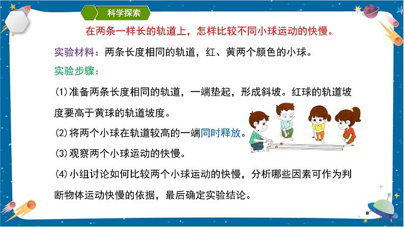 1.5 比较相同距离内运动的快慢(课件)第8页