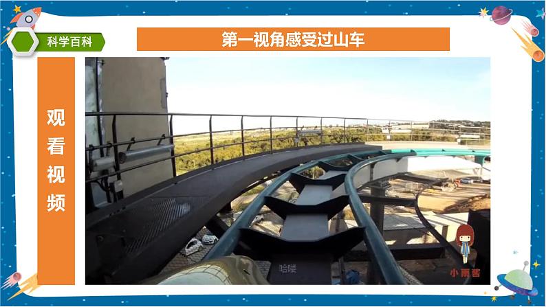 1.7 我们的“过山车”(课件)第3页