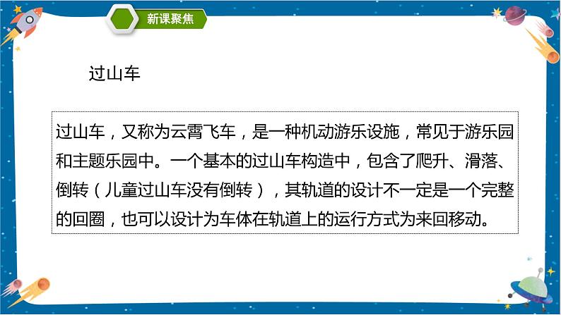 1.7 我们的“过山车”(课件)第5页