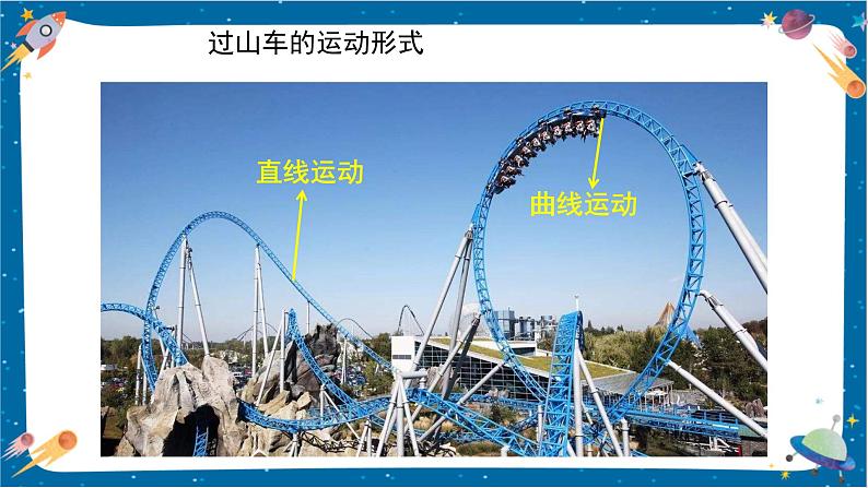 1.7 我们的“过山车”(课件)第6页
