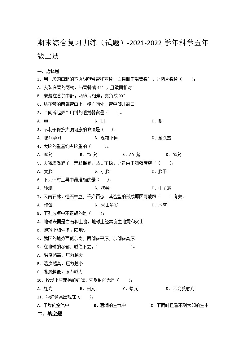 湘科版科学五年级上册期中期末复习资料 试卷知识点练习01