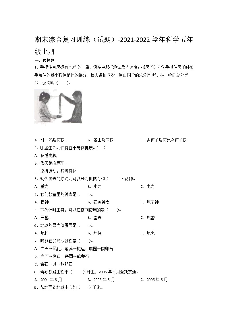 湘科版科学五年级上册期中期末复习资料 试卷知识点练习01