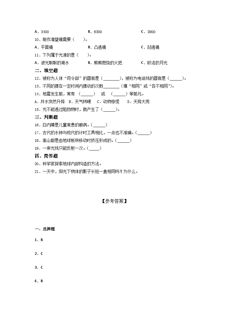 湘科版科学五年级上册期中期末复习资料 试卷知识点练习02