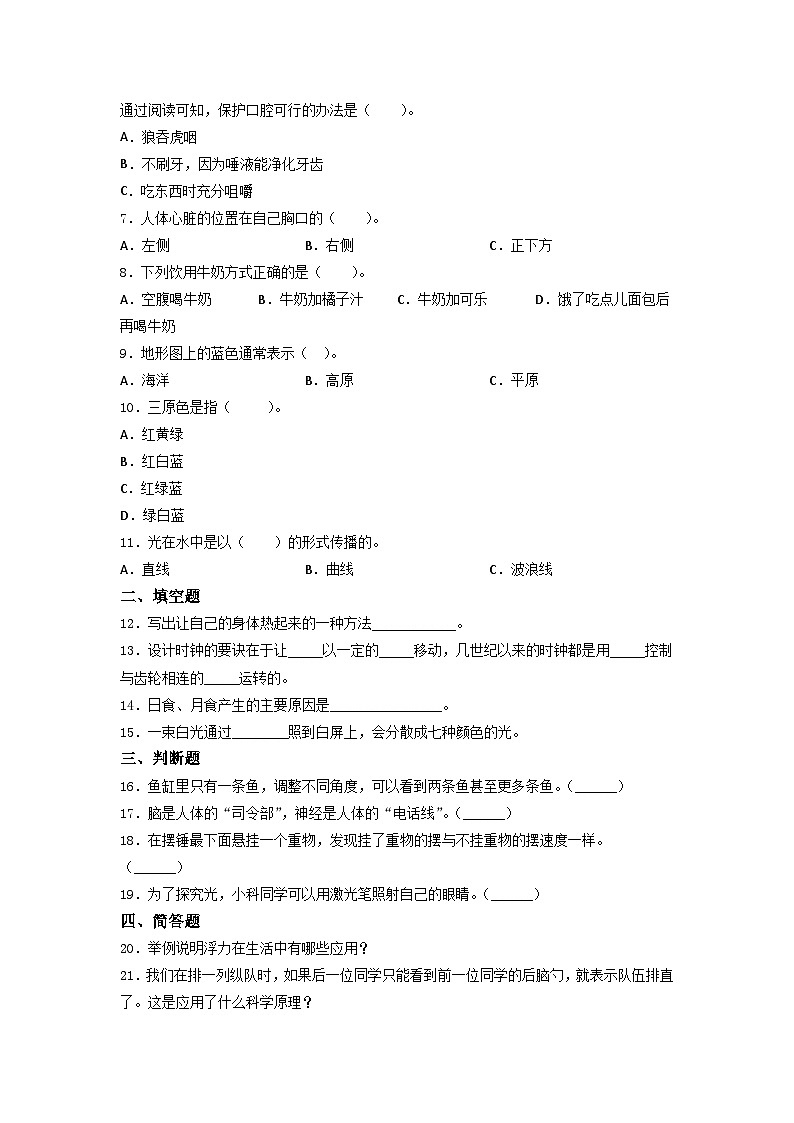 湘科版科学五年级上册期中期末复习资料 试卷知识点练习02
