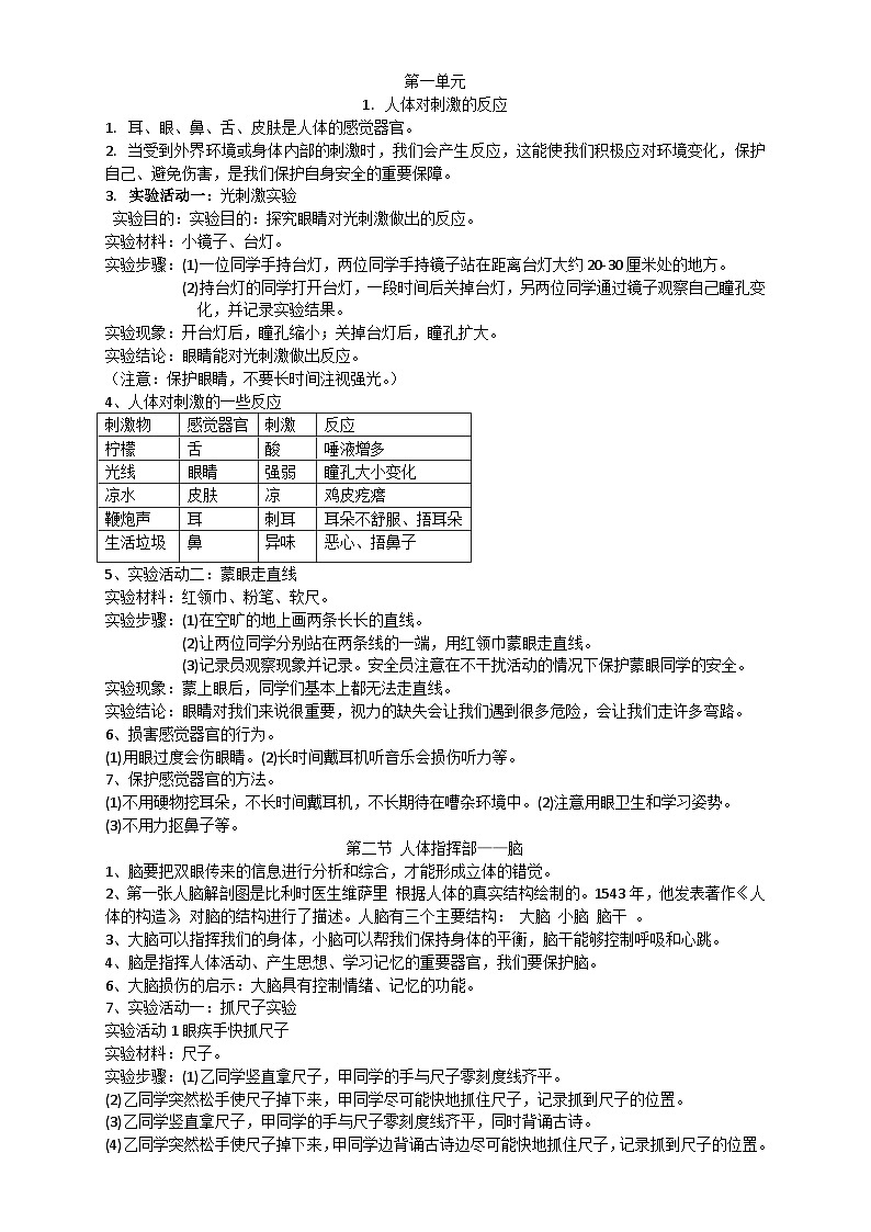 湘科版科学五年级上册期中期末复习资料 试卷知识点练习01
