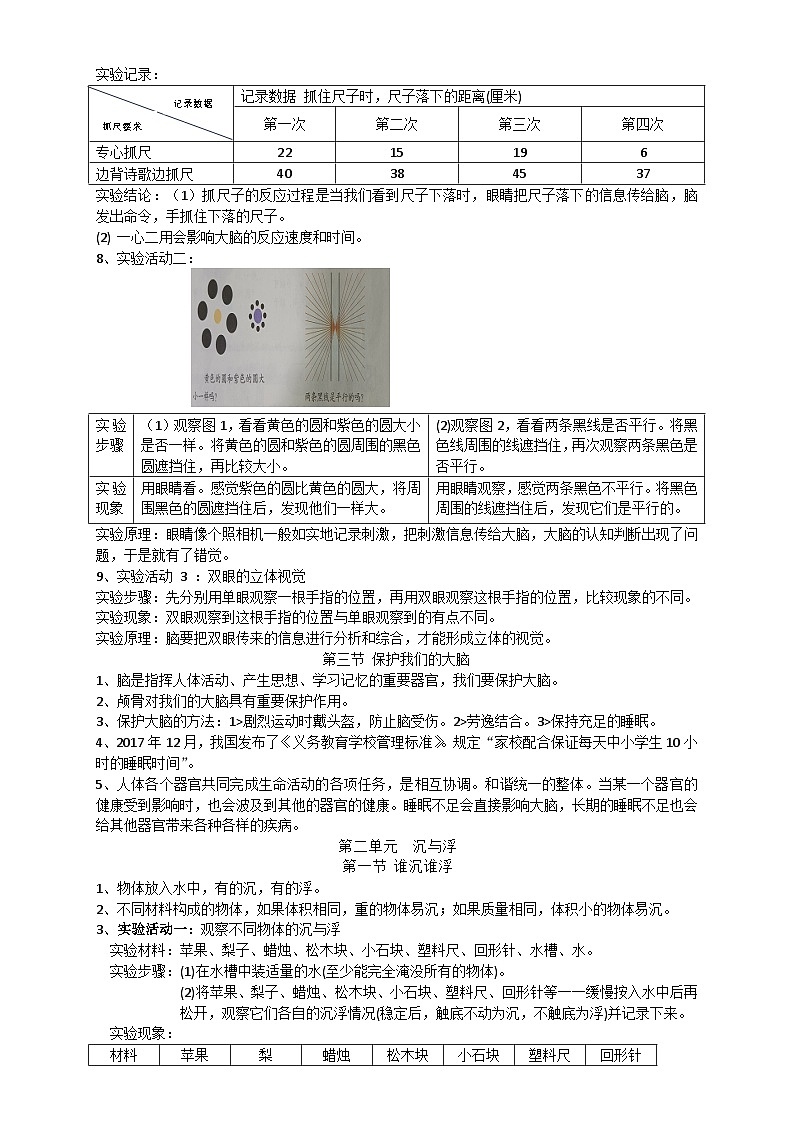湘科版科学五年级上册期中期末复习资料 试卷知识点练习02