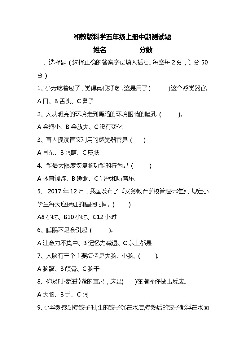 湘科版科学五年级上册期中期末复习资料 试卷知识点练习01