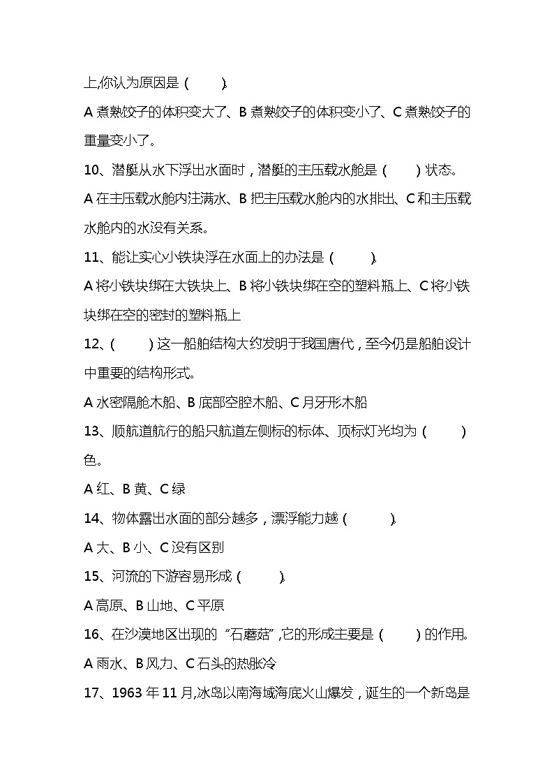 湘科版科学五年级上册期中期末复习资料 试卷知识点练习02
