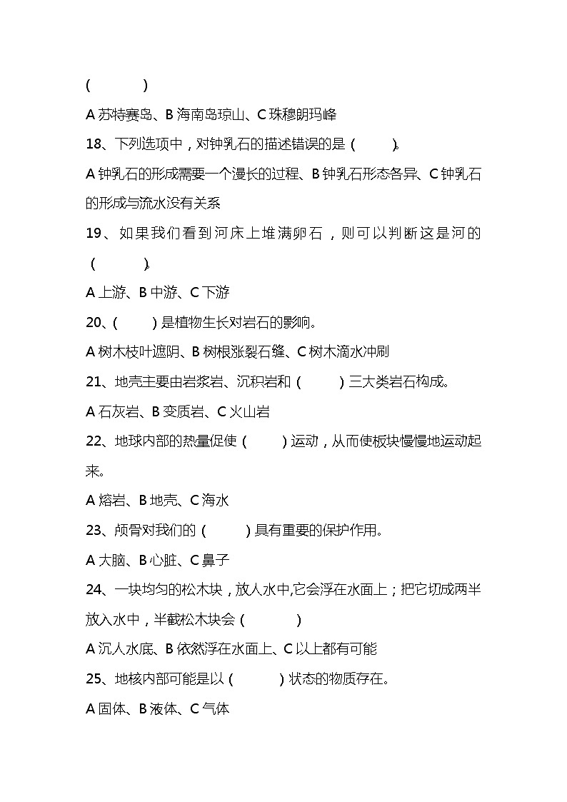 湘科版科学五年级上册期中期末复习资料 试卷知识点练习03