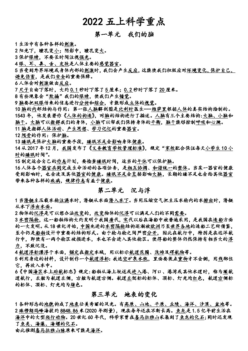 湘科版科学五年级上册期中期末复习资料 试卷知识点练习01