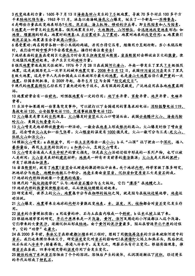 湘科版科学五年级上册期中期末复习资料 试卷知识点练习02