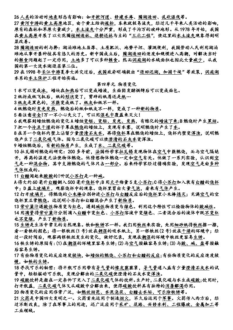 湘科版科学五年级上册期中期末复习资料 试卷知识点练习03