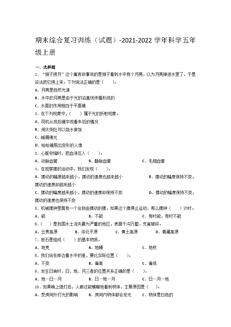 湘科版科学五年级上册期中期末复习资料 试卷知识点练习01