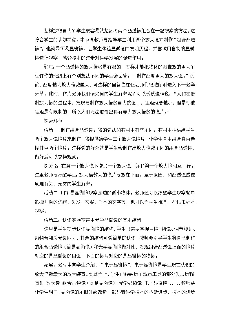 第一单元《微小世界》教学反思(共6课)六年级上册科学教科版第2页