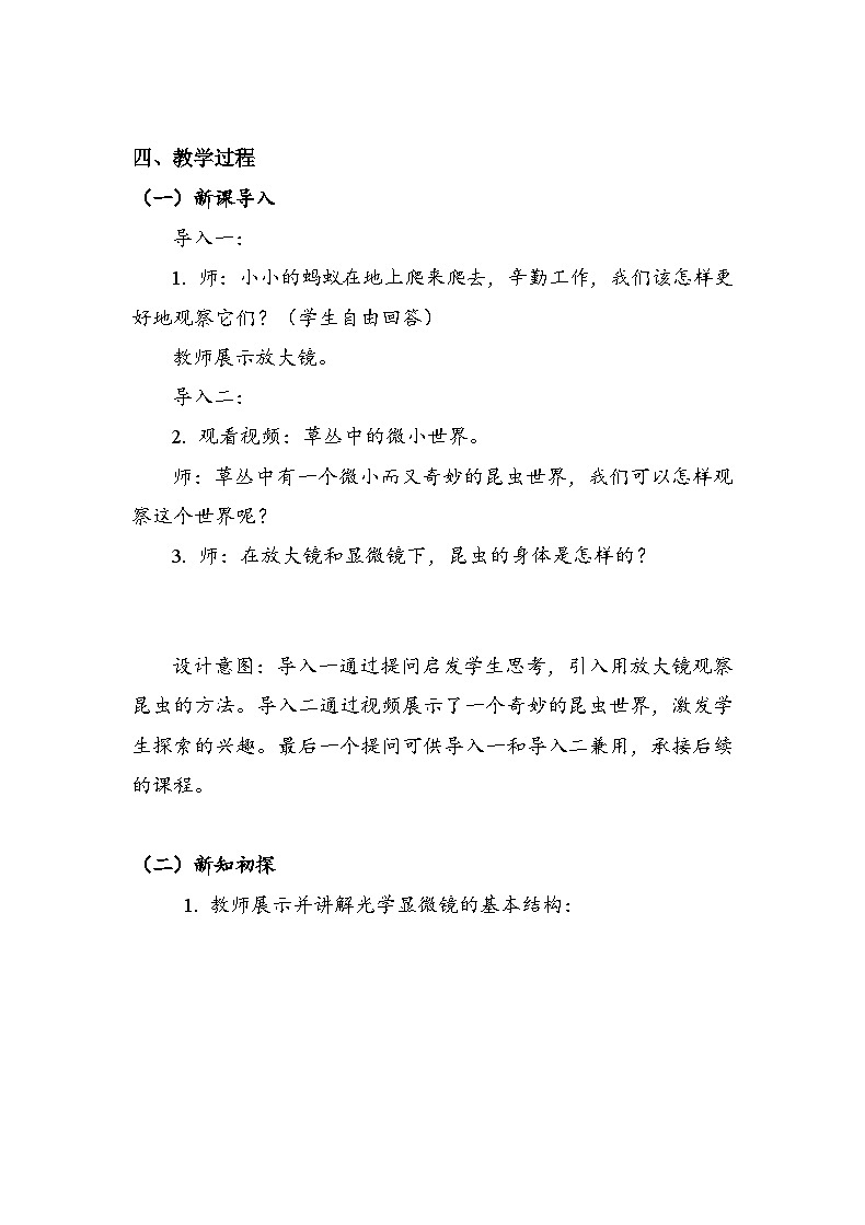 六年级上册科学6.1.3 观察身边微小的物体 教案02