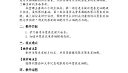 教科版 (2017)六年级上册4.观察洋葱表皮细胞教案及反思