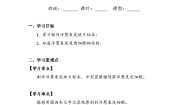 小学科学教科版 (2017)六年级上册4.观察洋葱表皮细胞学案设计