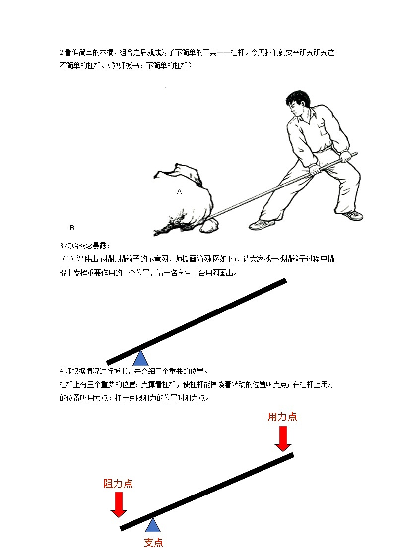 3.3 不简单的杠杆 (教案) 六年级上册 科学教科版第2页