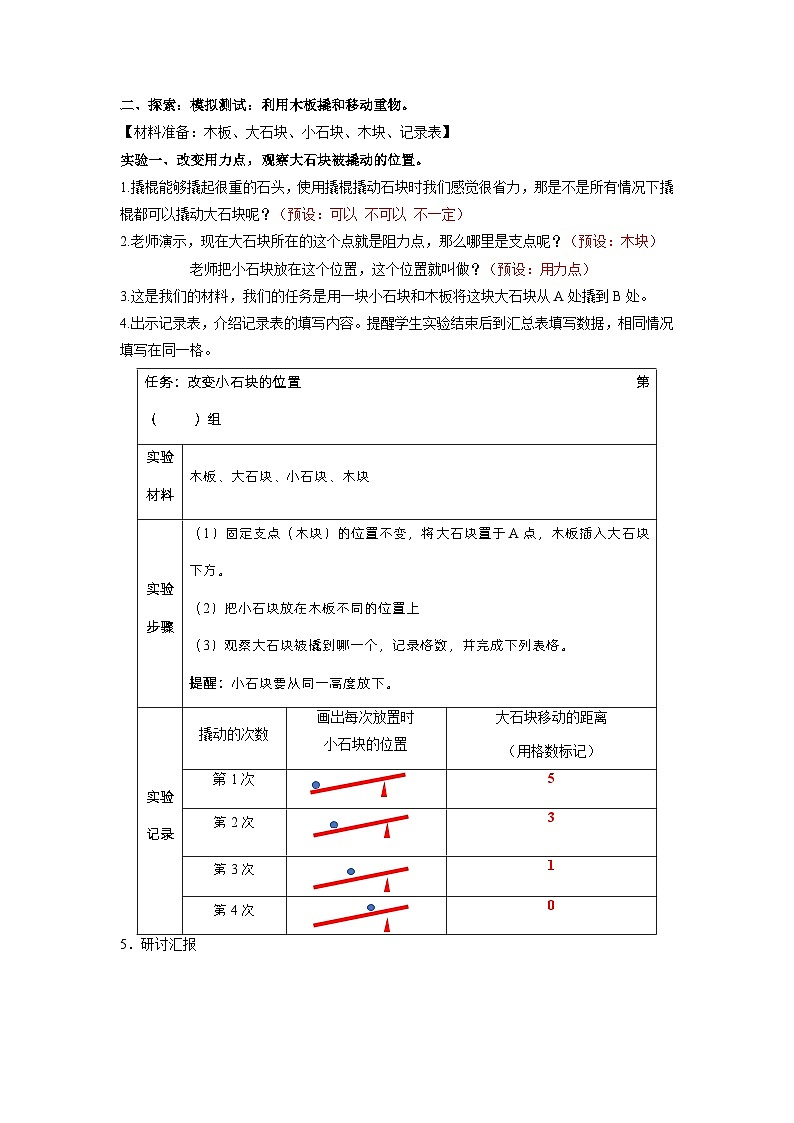 3.3 不简单的杠杆 (教案) 六年级上册 科学教科版第3页