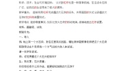 小学科学3.不简单的杠杆教学设计
