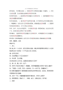 小学科学3.不简单的杠杆教学设计