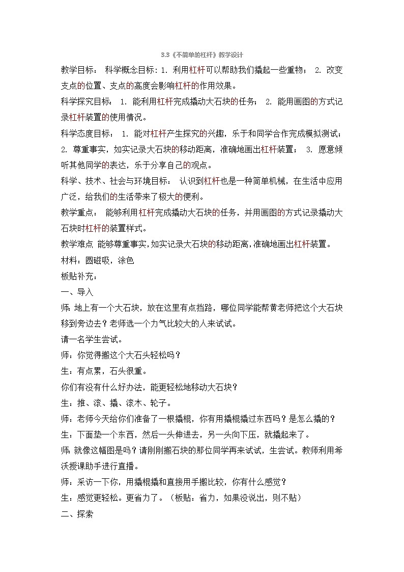 3.3《不简单的杠杆》(教案)六年级上册科学教科版01