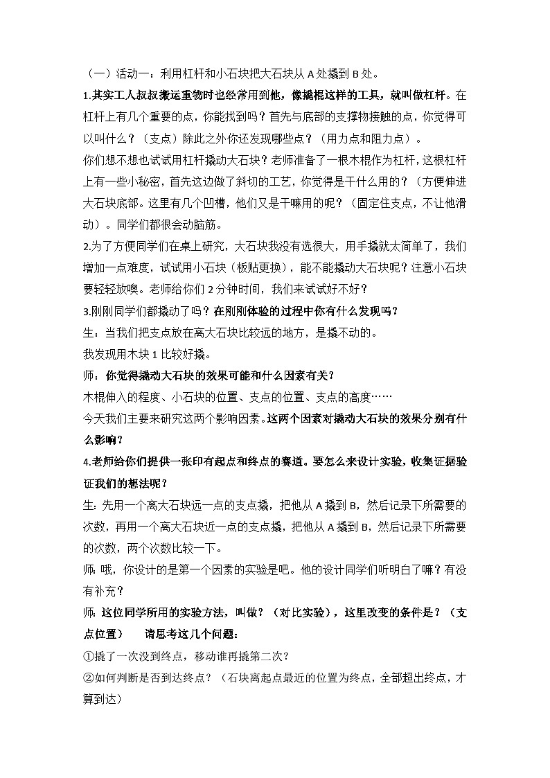 3.3《不简单的杠杆》(教案)六年级上册科学教科版02