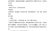 小学科学教科版 (2017)六年级上册5.灵活巧妙的剪刀教学设计
