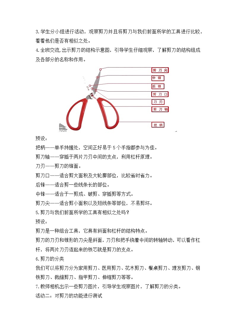 3.5.灵活巧妙的剪刀(教案)-  科学六年级上册 - 教科版(2017)02