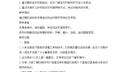 科学六年级上册6.推动社会发展的印刷术教案设计