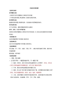 小学教科版 (2017)7.信息的交流传播教学设计及反思