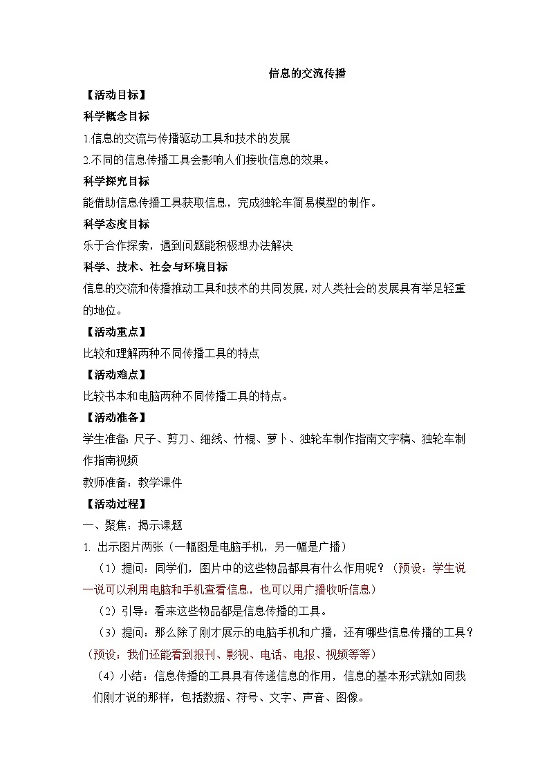 第三单元第7课 信息的交流传播 (教案)六年级上册科学教科版01