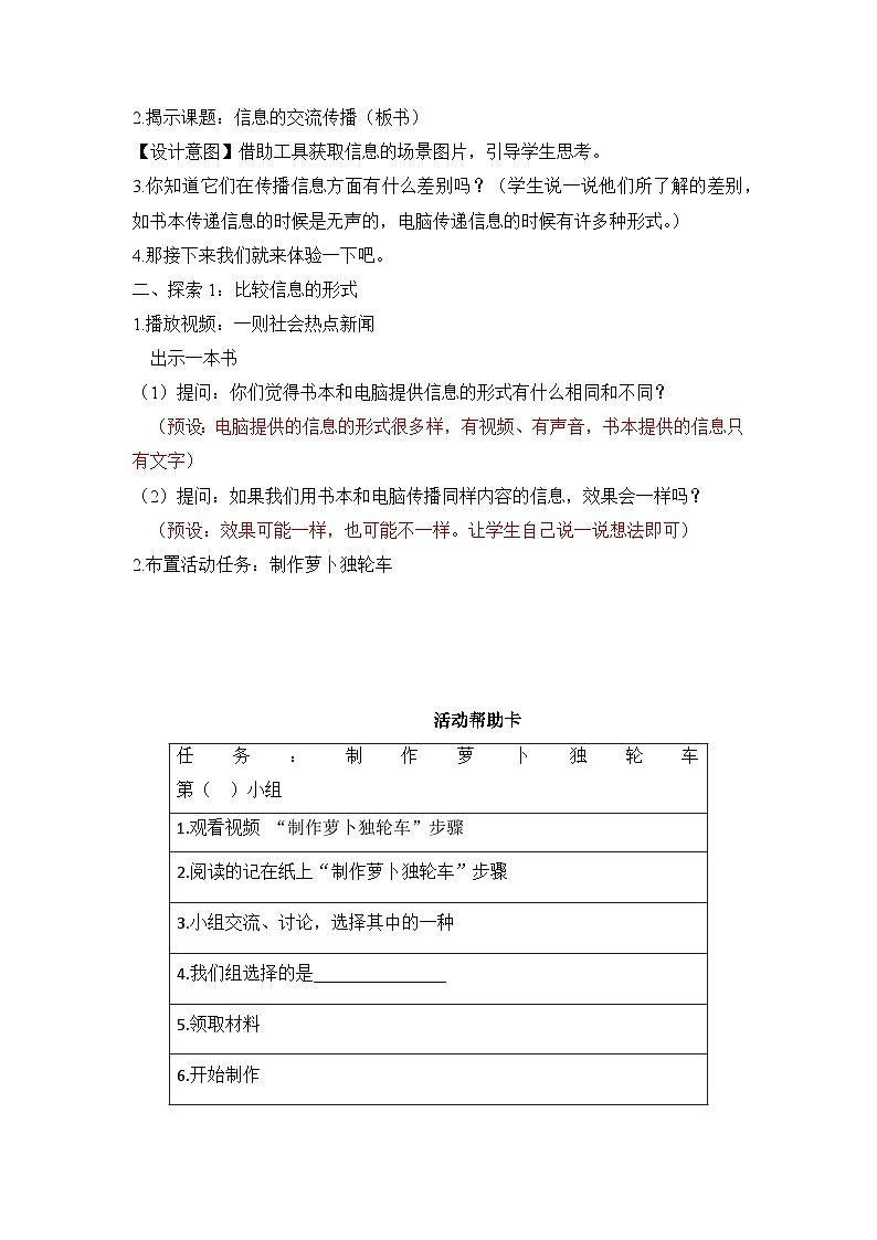 第三单元第7课 信息的交流传播 (教案)六年级上册科学教科版02