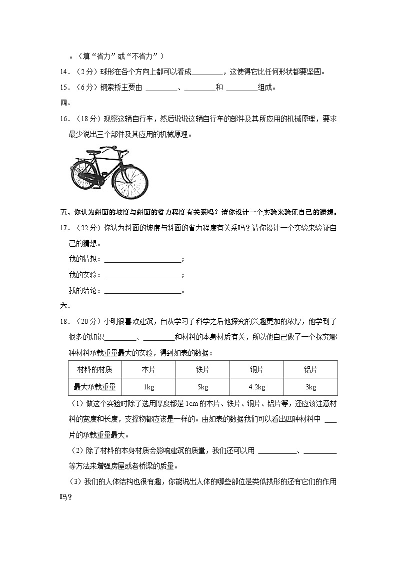 2020-2021学年河北省秦皇岛市六年级上学期期中科学试卷(含答案解析)第2页