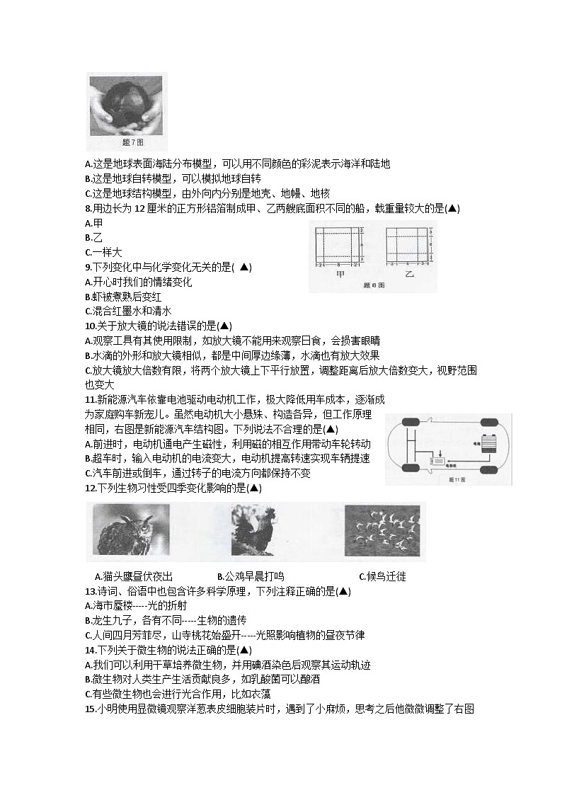 浙江省温州市苍南县2022-2023学年六年级下学期期末考试科学试卷02