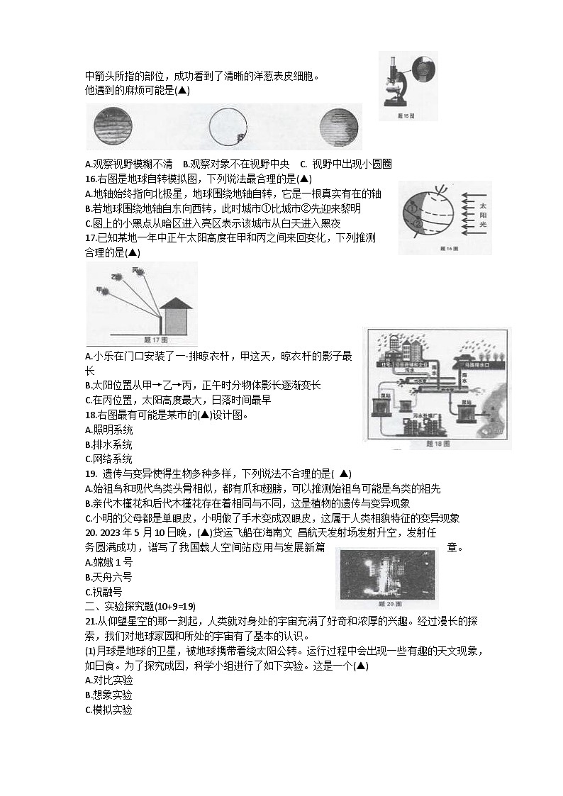 浙江省温州市苍南县2022-2023学年六年级下学期期末考试科学试卷03