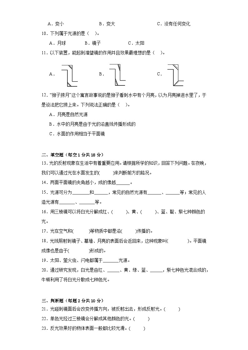 苏教版五年级科学上册第一单元光与色彩质量测试卷(一)附答案02