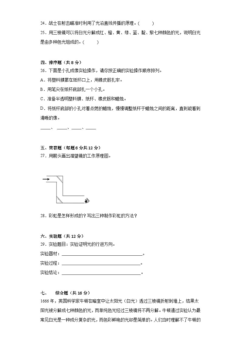 苏教版五年级科学上册第一单元光与色彩质量测试卷(一)附答案03