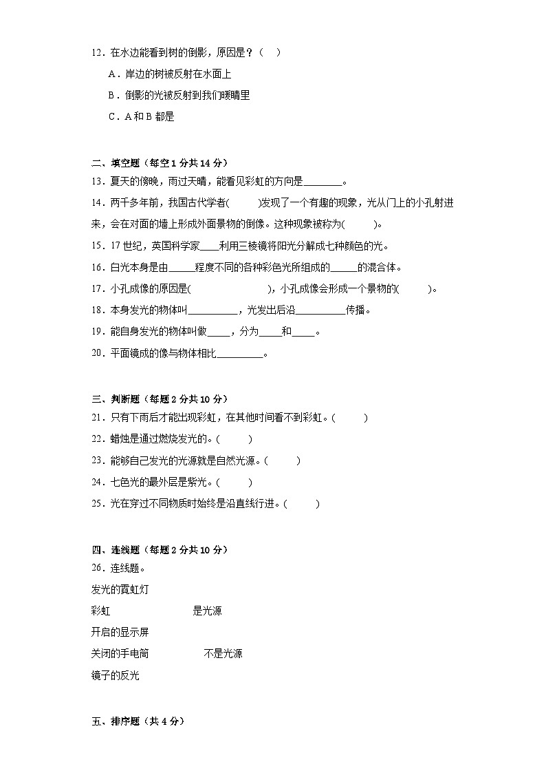 苏教版五年级科学上册第一单元光与色彩质量测试卷(二)附答案02