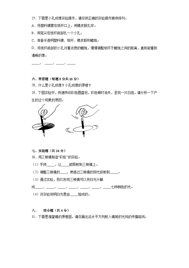 苏教版五年级科学上册第一单元光与色彩质量测试卷(二)附答案03