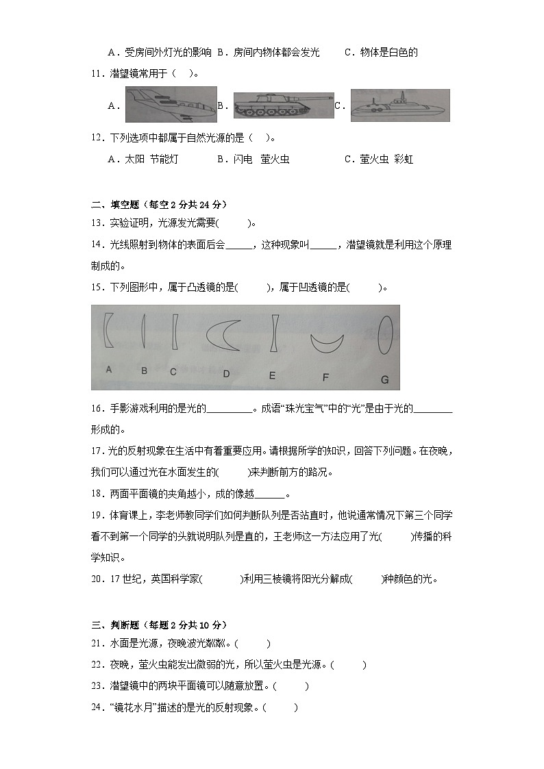 苏教版五年级科学上册第一单元光与色彩质量测试卷(三)附答案第2页