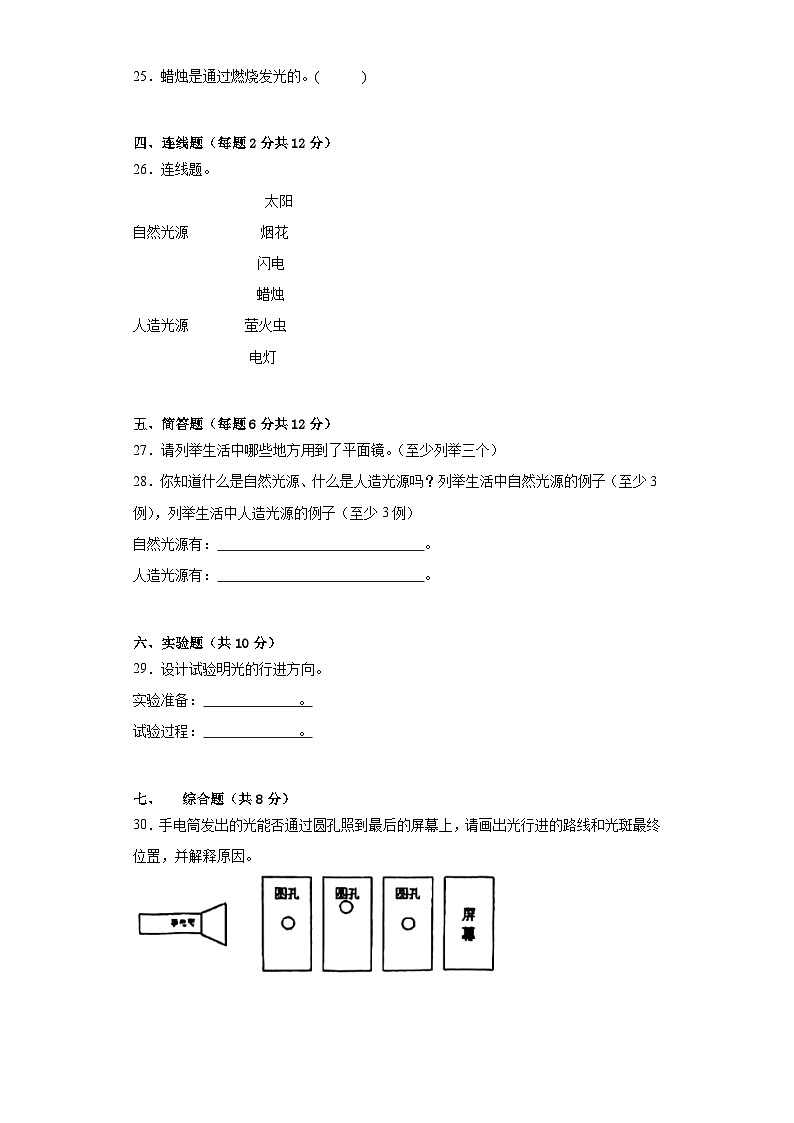 苏教版五年级科学上册第一单元光与色彩质量测试卷(三)附答案第3页