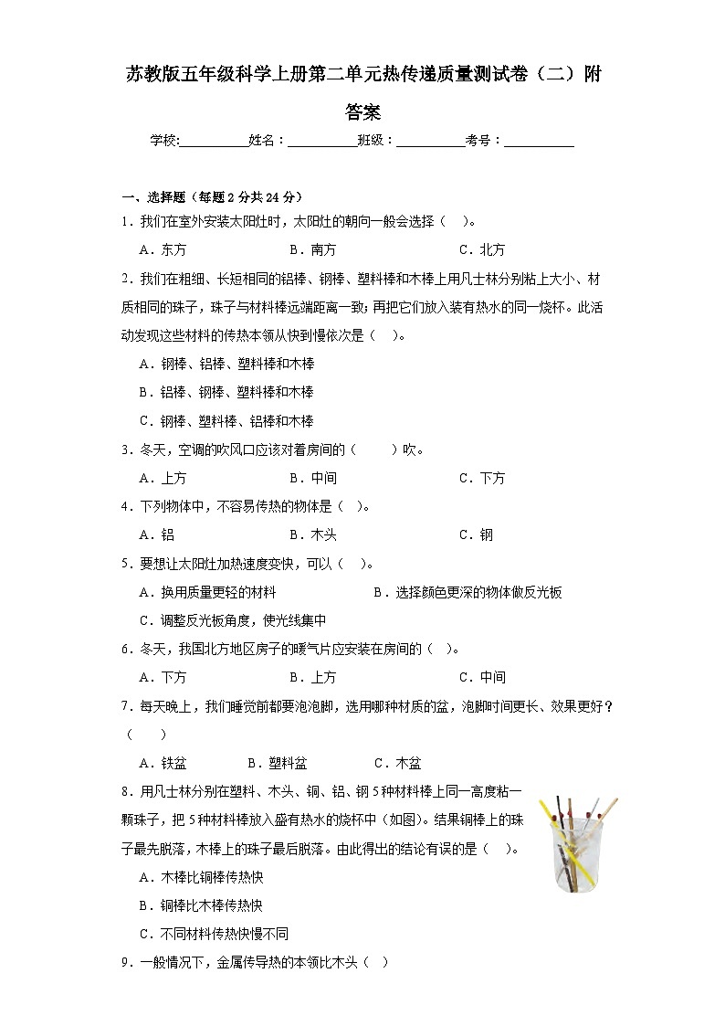 苏教版五年级科学上册第二单元热传递质量测试卷(二)附答案第1页