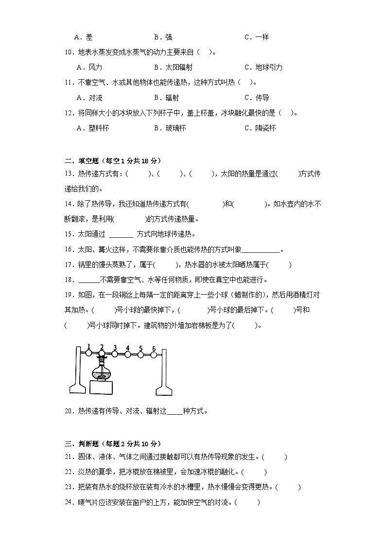 苏教版五年级科学上册第二单元热传递质量测试卷(二)附答案第2页
