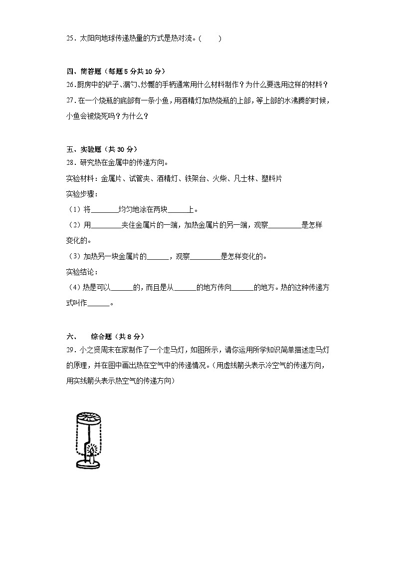 苏教版五年级科学上册第二单元热传递质量测试卷(二)附答案第3页