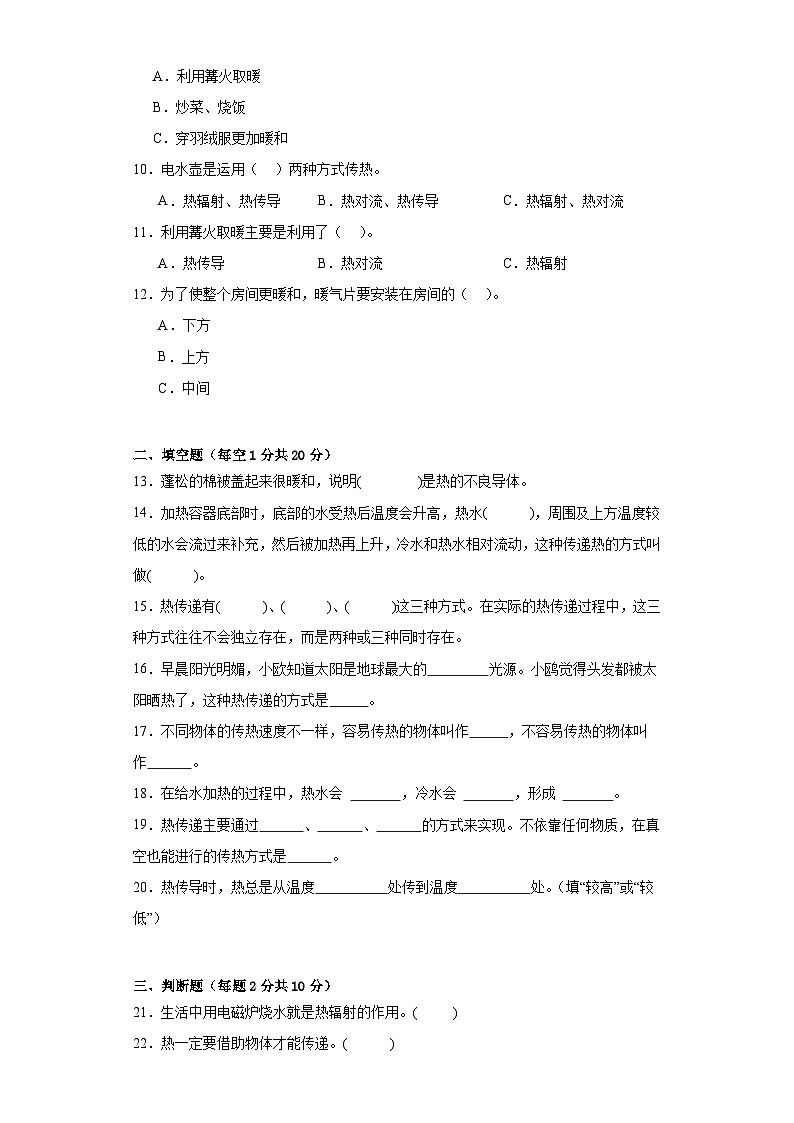 苏教版五年级科学上册第二单元热传递质量测试卷(三)附答案第2页