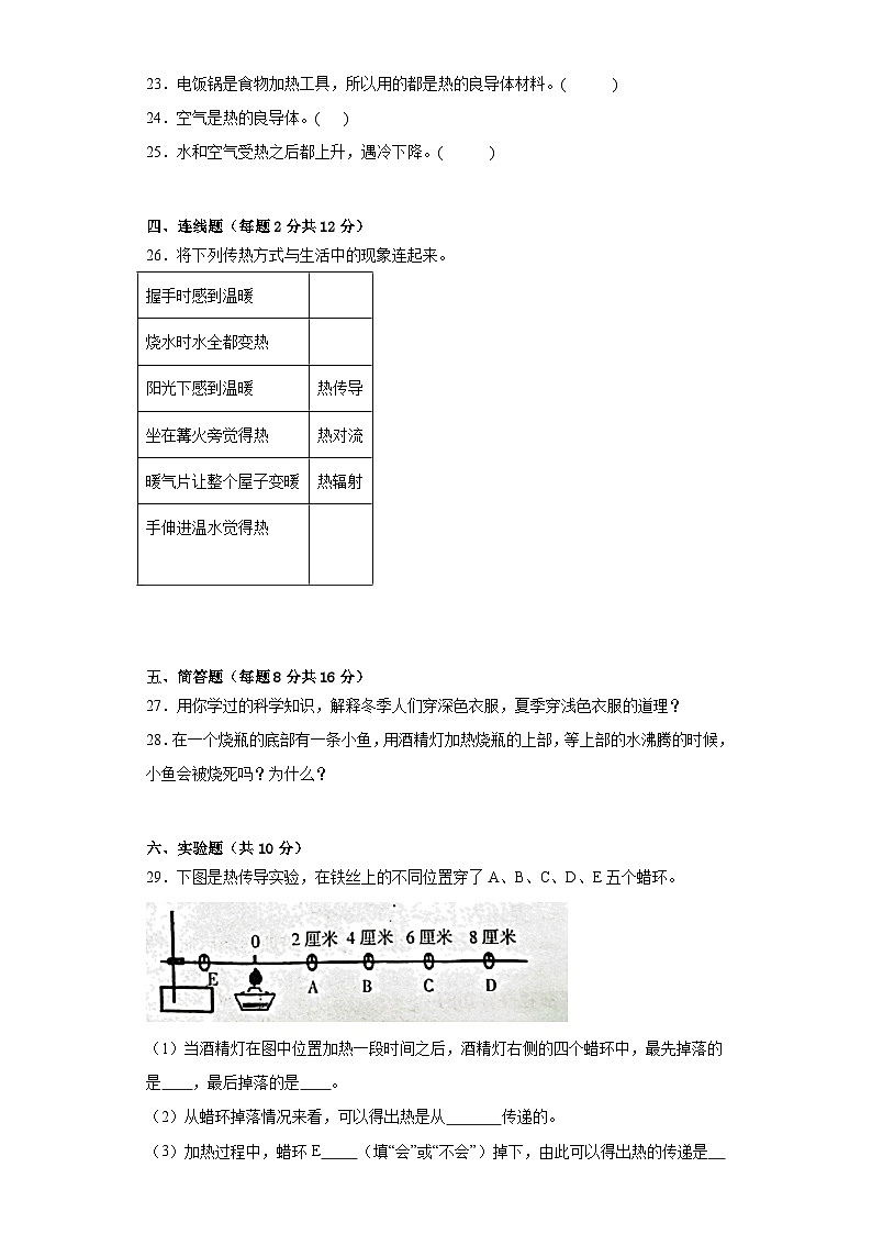 苏教版五年级科学上册第二单元热传递质量测试卷(三)附答案第3页