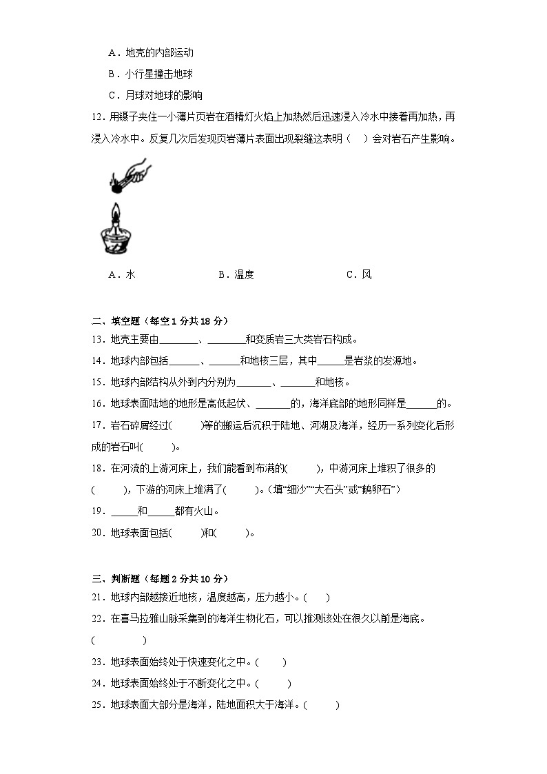 苏教版五年级科学上册第三单元地球的表面和内部质量测试卷(一)附答案第2页